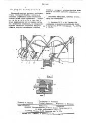 Фрезерный питатель роторного снегоочистителя (патент 581185)
