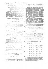 Сферическая опора (патент 1368517)