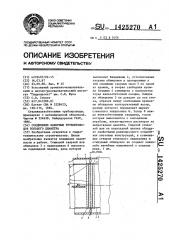 Соединение напорных трубопроводов большого диаметра (патент 1425270)