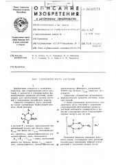 Стимулятор роста растений (патент 503571)