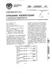 Дефектоскоп труб теплообменников (патент 1372227)