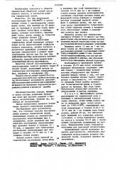 Способ восстановления роликов термических печей (патент 1125269)