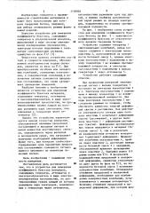 Устройство для измерения коэффициента пуассона материала (патент 1158928)