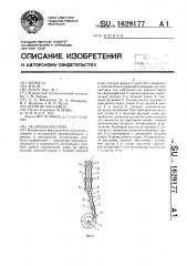 Лесопильная рама (патент 1629177)