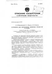 Устройство для определения обменных процессов в сердце (патент 150575)