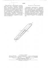 Звукопровод дисперсионного устройства (патент 553728)