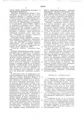 Устройство для обработки рессорных листов (патент 688530)