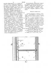 Способ возведения намывных сооружений (патент 905358)