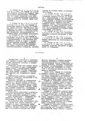 Столик для подачи этикеток (патент 1077564)