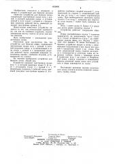 Устройство для биопсии почки (патент 1050696)