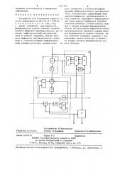 Устройство для сокращения избыточности информации (патент 1277165)