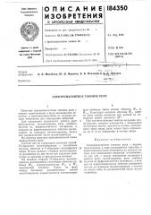 Электромагнитное токовое реле (патент 184350)