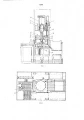 Станок для закалки деталей (патент 192840)