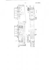 Разгрузочное устройство для саморазгружающихся вагонеток с клапанным днищем (патент 135863)