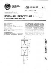 Капельница (патент 1553136)