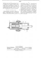 Пневмоударник (патент 346009)