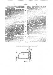 Способ перекрытия русел рек при возведении гидротехнического сооружения (патент 1684407)