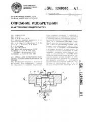Стенд для испытаний изделий на ударно-вибрационные нагрузки (патент 1249365)