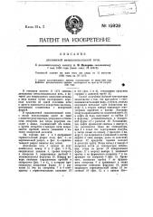 Видоизменение печи, охарактеризованной в патенте № 1573 (патент 15928)