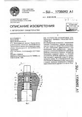 Устройство блокировки стояночного тормоза транспортного средства (патент 1735092)