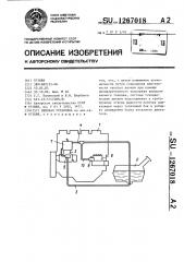 Силовая установка (патент 1267018)