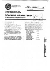 Электролит для осаждения покрытий из сплава на основе меди (патент 1089177)