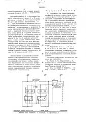 Устройство для симметрирования однофазной нагрузки (патент 542293)