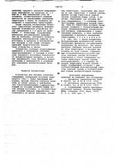 Устройство для питания нагрузки (патент 748730)