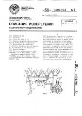 Устройство для удаления внутренностей у рыб (патент 1494894)