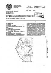 Центробежная дробилка (патент 1827292)