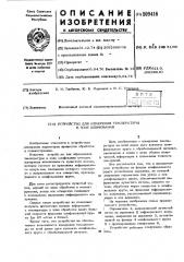 Устройство для измерения температурыв зоне шлифования (патент 509416)