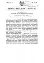 Подшипник для букс железнодорожных повозок (патент 32519)