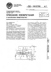 Способ автоматического регулирования уровня воды в барабанах котельной установки и устройство для его осуществления (патент 1613798)