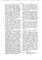 Устройство для автоматической синхронизации (патент 1026236)