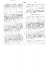 Бункер для трудносыпучих материалов (патент 1544666)
