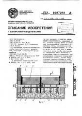 Катодное устройство алюминиевого электролизера (патент 1027288)