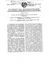 Машина для закупоривания бутылок металлическими капсюлями (патент 19940)