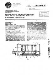Стенд для изготовления железобетонных изделий (патент 1652066)
