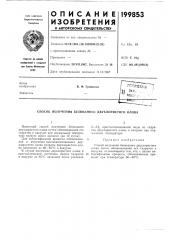 Патент ссср  199853 (патент 199853)