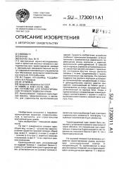 Устройство для ориентирования грузовой подвески крана (патент 1730011)
