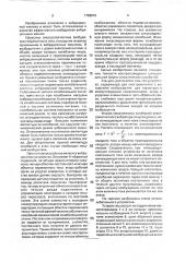 Автоколебательное устройство (патент 1758910)