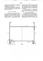 Стоечный поддон (патент 958256)