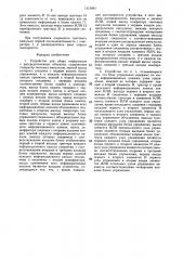 Устройство для сбора информации с рассредоточенных объектов (патент 1319061)