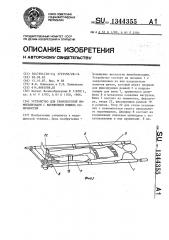 Устройство для транспортной иммобилизации с вытяжением нижних конечностей (патент 1344355)