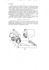 Биоптическая камера (патент 148716)
