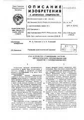 Устройство стабилизации системы автоматического регулирования для объектов с самовыравниванием (патент 615455)