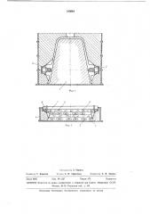 Способ установки заливаемых элементов в литейную форму (патент 313610)