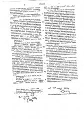 3-амино-4-арил-2-(2-метоксифенил)-7-нитро-1(2н)изохинолоны, обладающие аналептическим действием (патент 1796624)