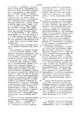 Источник питания для многопостовой сварки (патент 1504023)