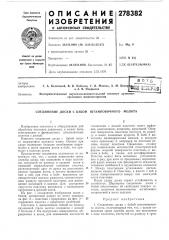 Соединение доски с бабой штамповочного молота (патент 278382)